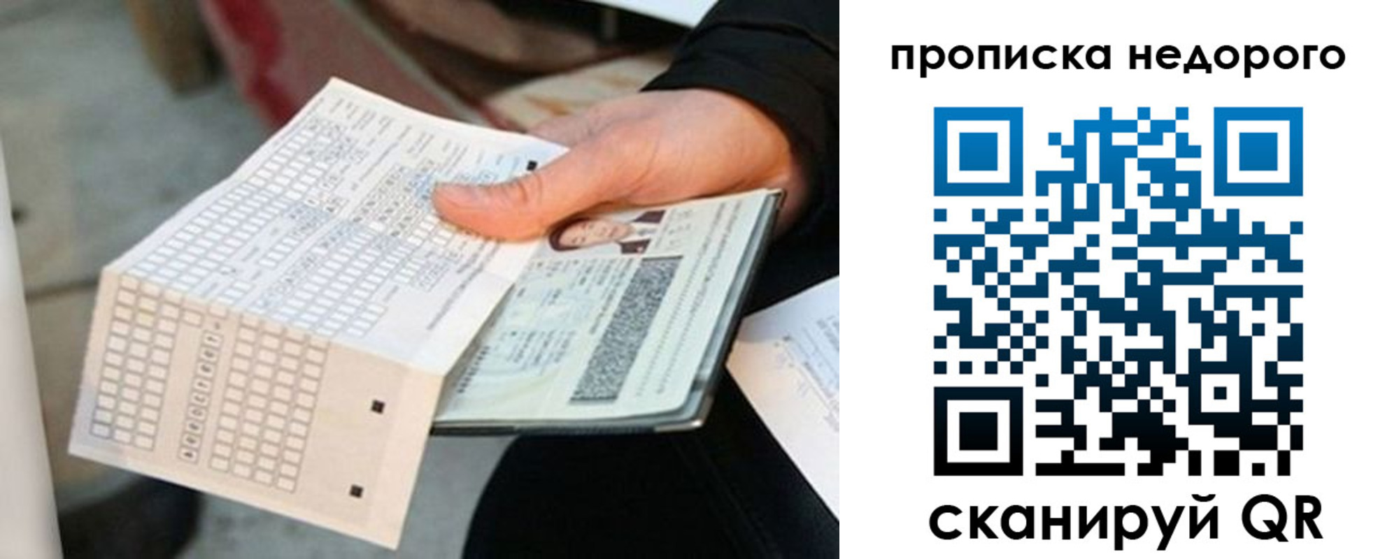 купить прописку в Михайлове