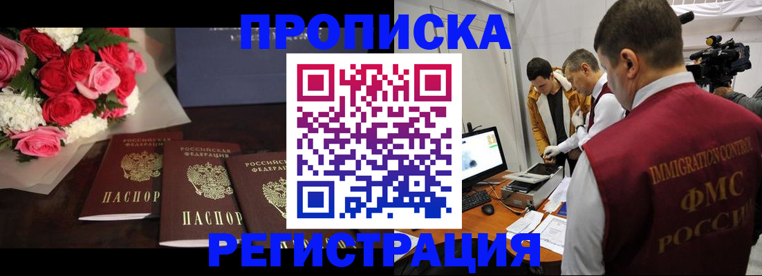 прописка в Михайлове